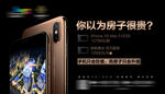 iPhoneXs热点海报