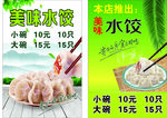 水饺 面食 中华美食 饺子