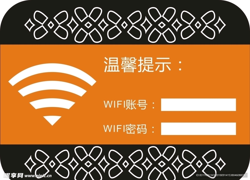 WiFi温馨提示