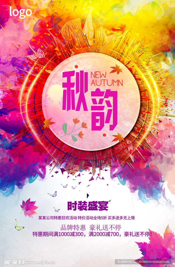 秋季海报
