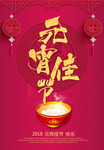 元宵节海报