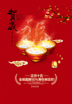 元宵节海报