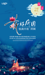 中秋海报