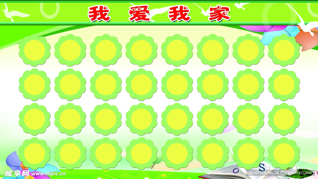 照片模板 我爱我家