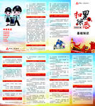 扫黑除恶