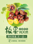 板栗