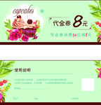 鲜花代金券