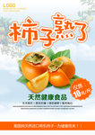柿子熟了