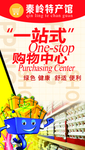 一站式购物中心