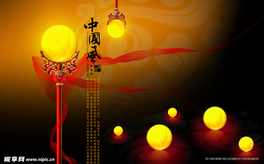 中国风