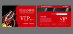 VIP卡