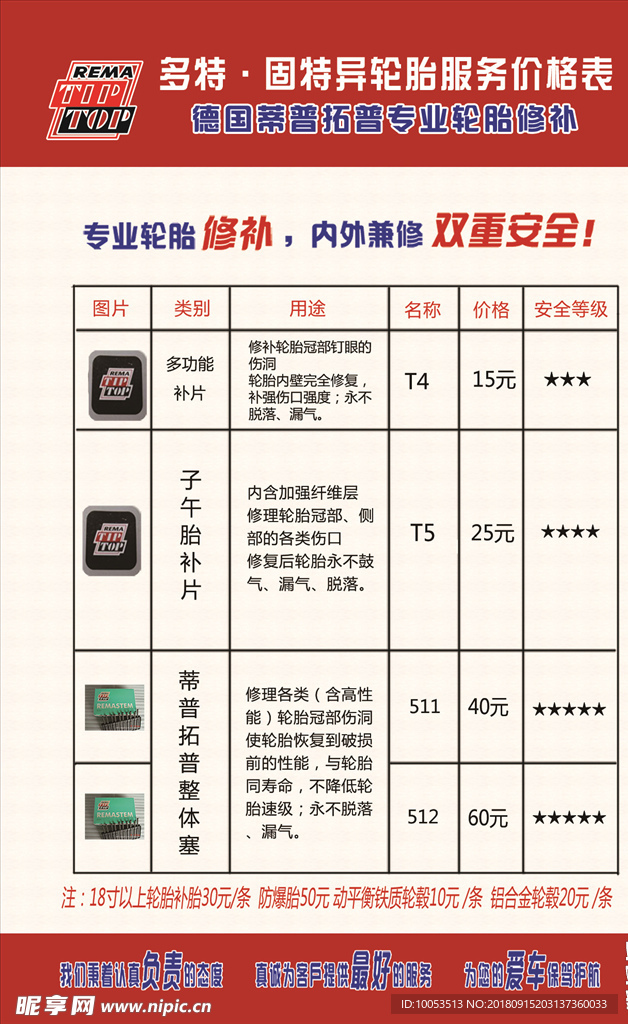 洗车价目表