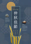 中秋佳节