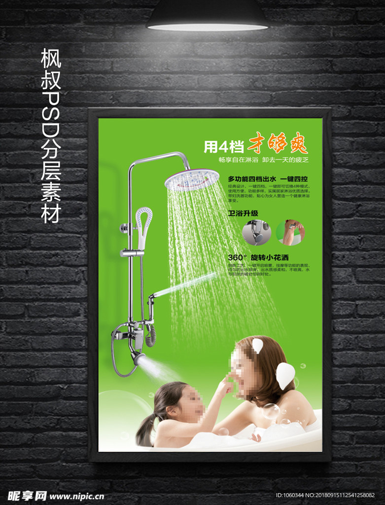 卫浴海报