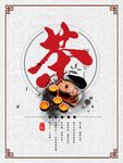 茶宣传海报