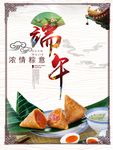 浓情端午