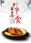 中华美食宣传单页