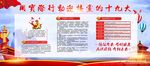 十九大宣传橱窗