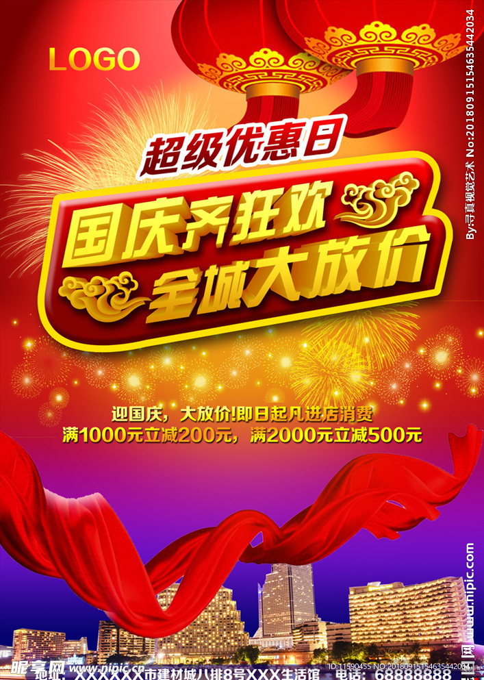 国庆节海报