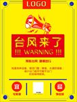 简洁矢量台风预警台风天预警海报