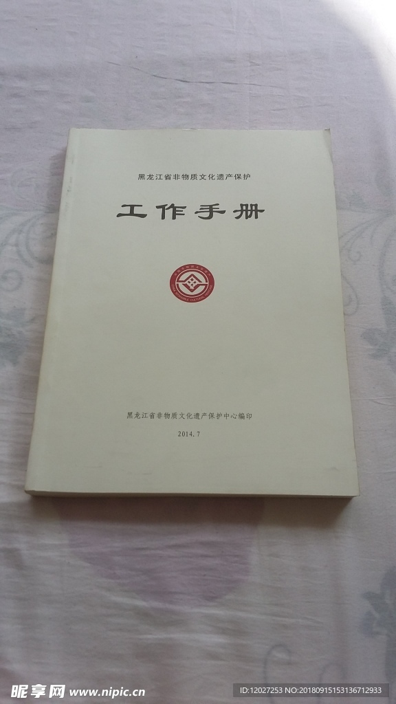 黑龙江非遗保护手册