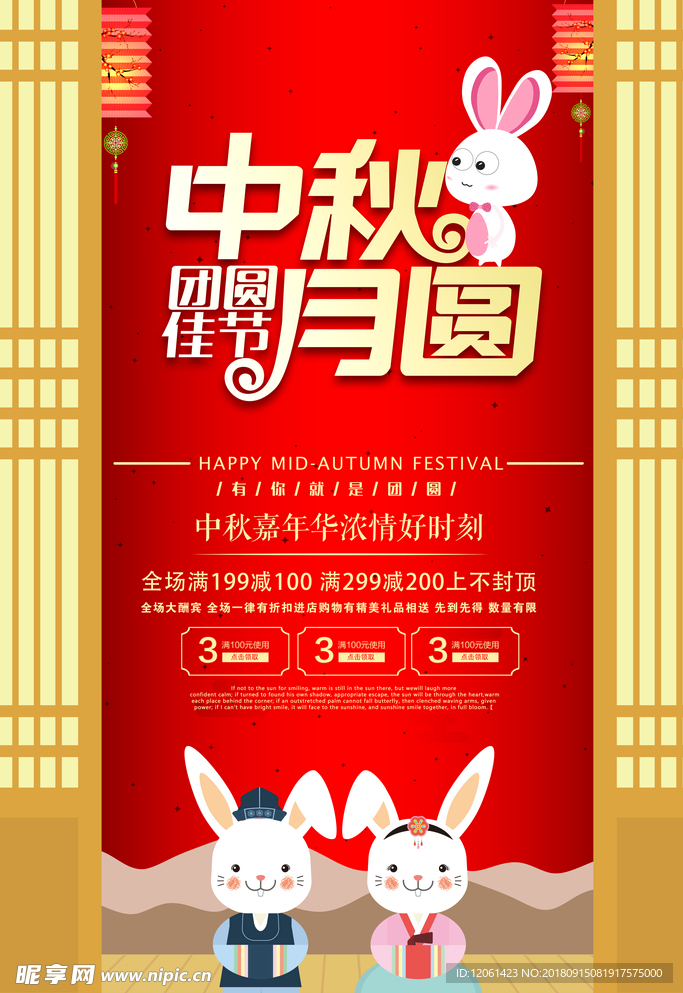 中秋海报