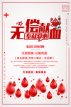 无偿献血