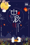 中秋
