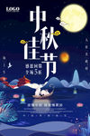 中秋节