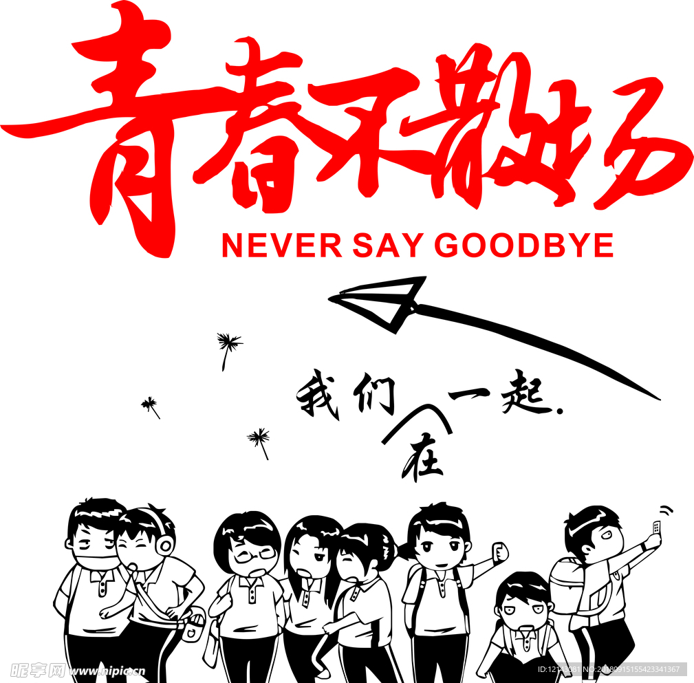 同学会素材
