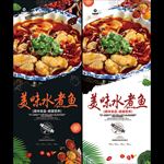 美味水煮鱼海报