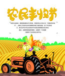 农民丰收节海报