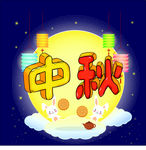 中秋海报