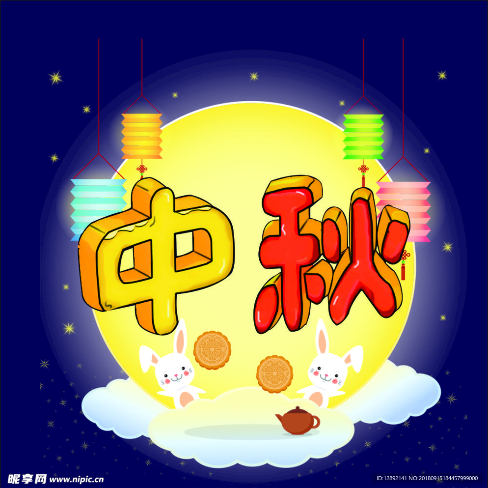 中秋海报