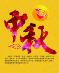 中秋节海报