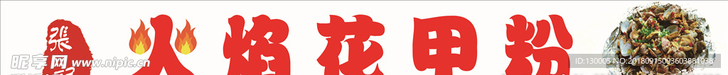 火焰花甲粉
