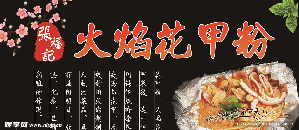 花甲粉