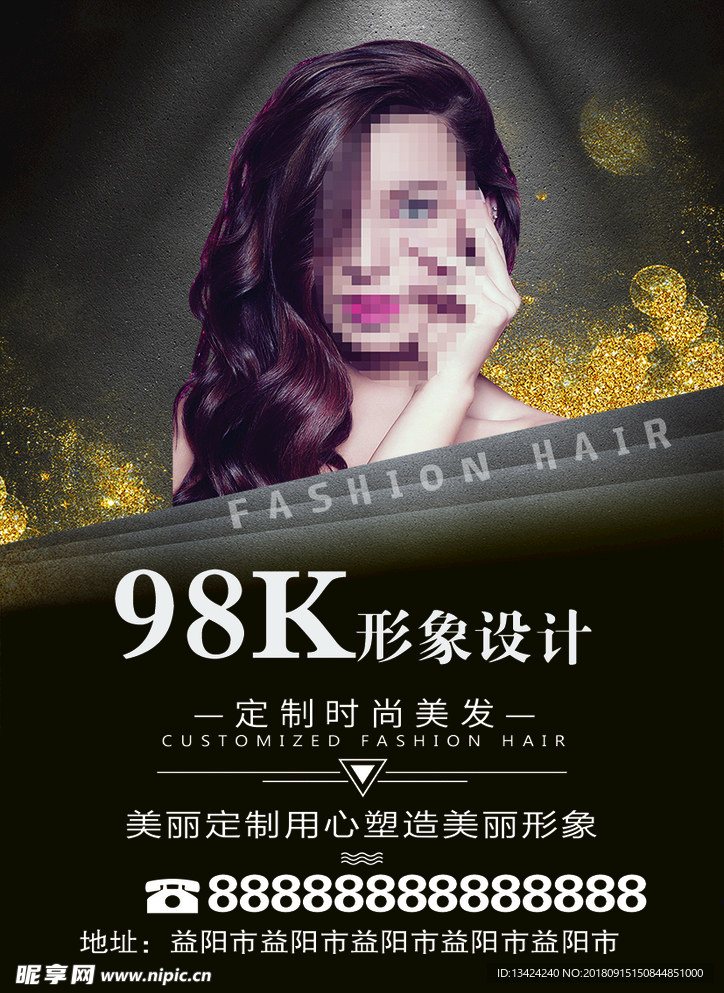 美女  美发  理发店  海报