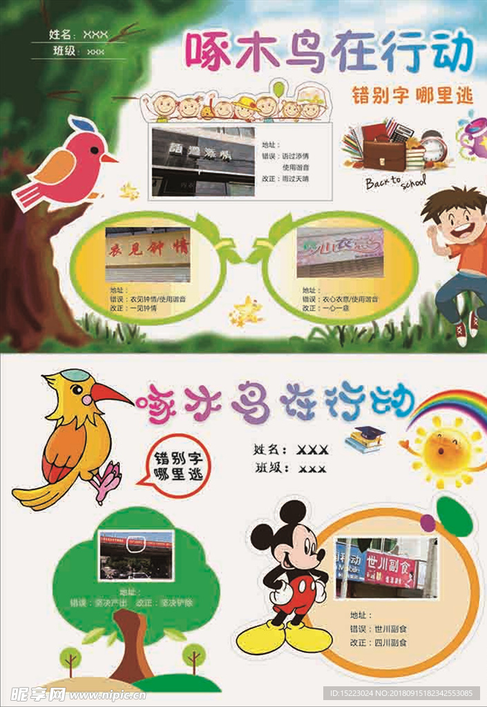 啄木鸟在行动