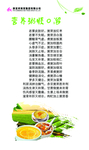 营养粥顺口溜框画形象