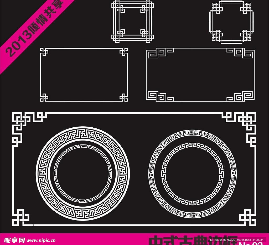 花格素材 中式花纹 中式边框