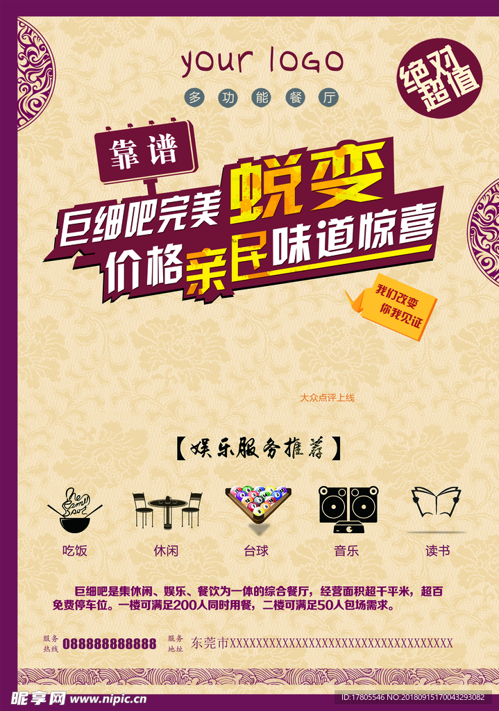 中国式海报