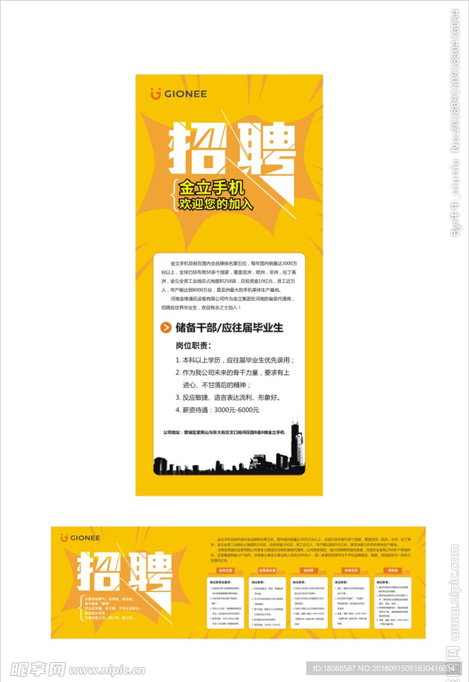 招聘展架