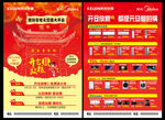 盛大开业单页