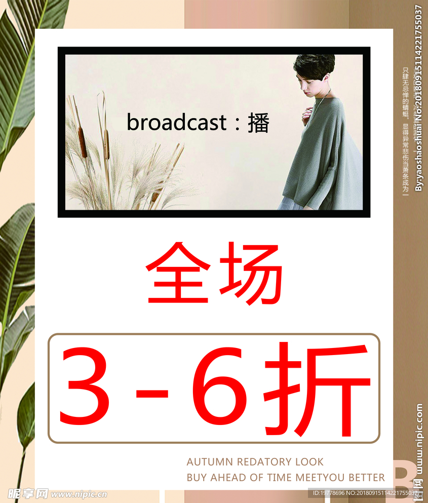 播 女装