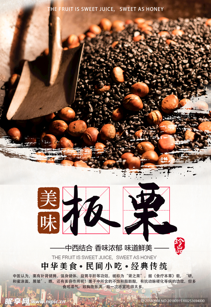 板栗