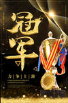 冠军