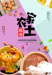 土鸡汤