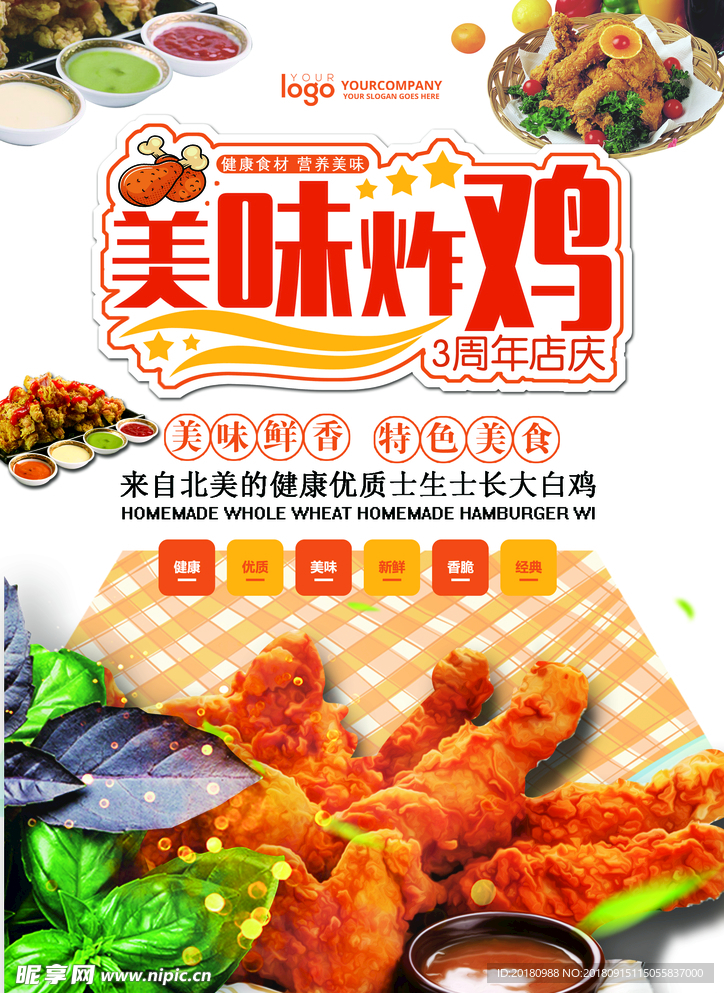 美味炸鸡