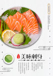 刺身